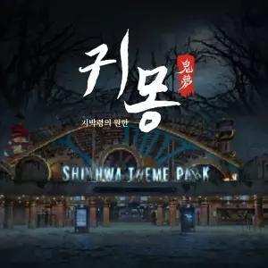 제주 귀몽 (제주가볼만한곳/이색체험/신화테마파크 야간개장)