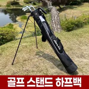 골프 스탠드 하프 백 파3 남성 여성 경량 미니 쿼터 백 초경량 소형 골프채 클럽 케이스