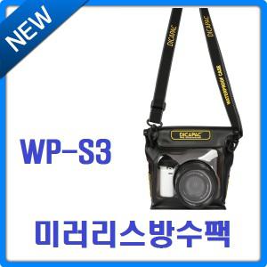 [디카팩]WP-S3 방수팩(삼성/NX3300/NX3000/NX300)