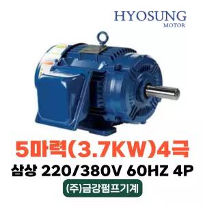 효성모터 전폐형 전동기 5마력 3.7KW 4극 FR(112M) 삼상 호리젠탈