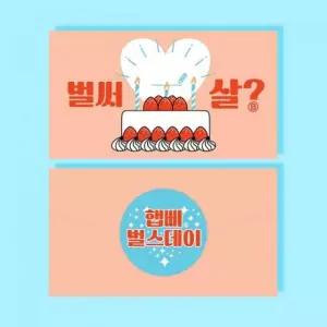 생일축하 메시지 봉투카드 현금포장 선물카드