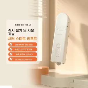 Aqara 홈키트 자동블라인드 모터 E1