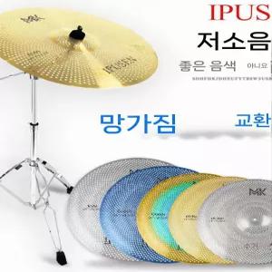 세트 심벌즈 드럼 연습 재즈 초보자 구멍뚫린 악기 피스 저소음심벌 뮤트 스틱 소리