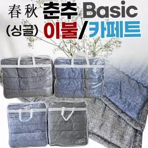 침구세트 [Basic 싱글침구세트]이불/카페트/국내생산/2가지색상/개별포장/솜이불/판촉물/