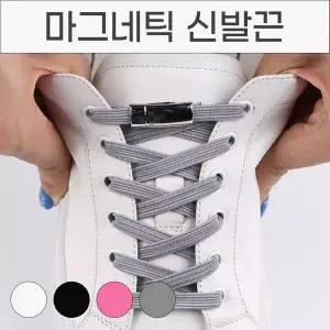 마그네틱신발끈 매듭없는운동화끈 등산화끈신발끈자석 조임