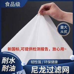 200 메쉬/인치 75 마이크론 거즈 워터 나일론 필터 메쉬 콩 페인트 스크린 커피 와인 네트 원단 산업용 천