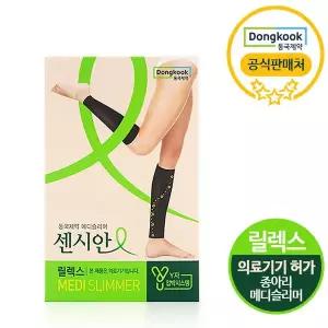 센시안 의료기기 허가 종아리 압박밴드 릴렉스 종아리형 블랙 1세트+종아리 쿨링패치
