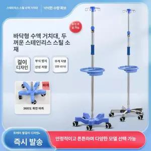 링거 병원 링겔대 요양 수액대 스탠다드 링겔 주철 선반 바퀴 이동식 거치대 접이식 걸이대