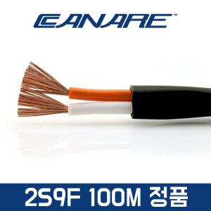 카나레 2S9F 100M 스피커 케이블 2심 마이크선 연장케이블