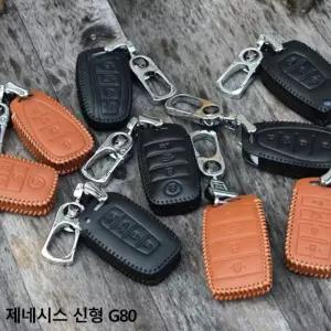 [제이큐]제네시스 신형 스마트키케이스 키홀더 자연가죽 G80