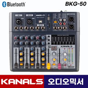 카날스 BKG-50 오디오 믹서 5채널 블루투스 이펙터 소형 음향 믹서기 BKG50