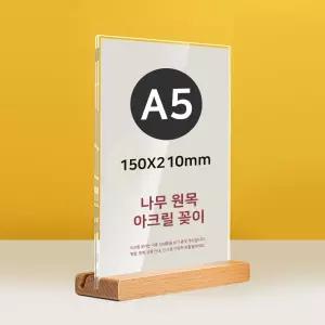 원목 투웨이 스탠드 아크릴 POP 꽂이 A5 세로형 T자/메뉴판/거치/진열/가격/홀더/PVC/가게/고급/기능성