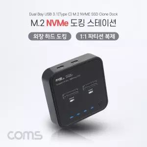 Coms M.2 NVMe 도킹 스테이션 외장 하드/사무실/화면/백업/멀티/고용량/컴퓨터/수리/복원/SSD/HDD/도킹