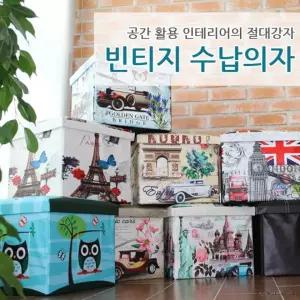 빈티지 의자수납함 빅사이즈 인테리어 수납의자 반품불가 땡처리 월드온