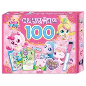 프린세스 캐치티니핑 한글카드 100낱말 공부 학습 단어 연습 배우기