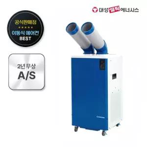 대성쎌틱 자가증발 이동식에어컨 산업용 공업용 업소용 2구 DSA-5218G
