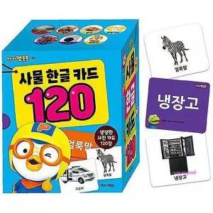뽀로로 120 한글카드 사물 취미qrs328
