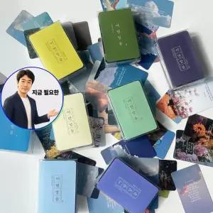 지금 필요한 성경 8type 말씀 성경문구 신년 카드 어떤말씀 새해 기독교