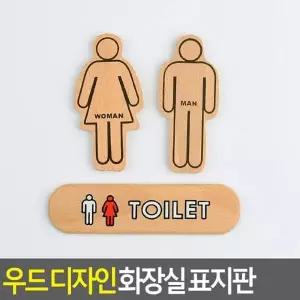 표지판 우드 화장실 안내판 디자인 디자인문패 명찰 인테리어소품