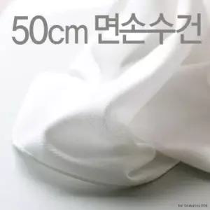 손수건 10장그림없는 면손수건유아 엠보 큰사이 50cm