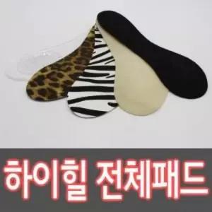 하이힐패드 실리콘깔창 고급 실리콘 하이힐 전체패드 깔창