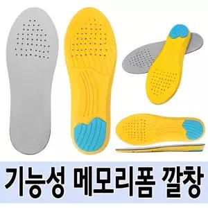 깔창 메모리폼깔창 메모리폼 깔창 N01