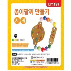 오주상사 팔찌 만들기 종이 시계 종이공예
