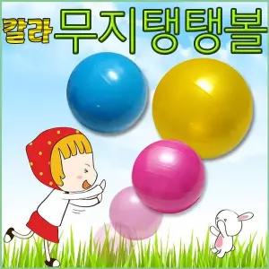 모음] 비치볼 [탱탱볼 (서기몰) 고무공/물놀이용품 비치볼/물놀이공/워터볼/장난감공/탱탱공/어린이용