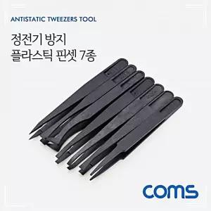7종 플라스틱 정전기 방지 핀셋집게 세트7pcs