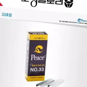 (올핀)평화 33호 스템플러 호치케스 제본 심