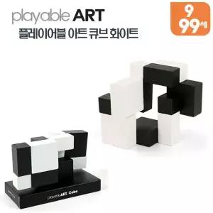 픽트스토어 플레이어블아트 큐브 화이트 (0474) 스트레스해소놀이