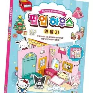 (다올)산리오 팝업하우스 만들기 프라모델 피규어 모형 수집품