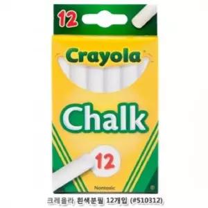안전한 크레욜라 흰색분필 12개입 미술도구 그림