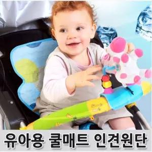 인견 유아용 쿨매트 유모차용 카시트용 여름시트 용매트 카용 소재