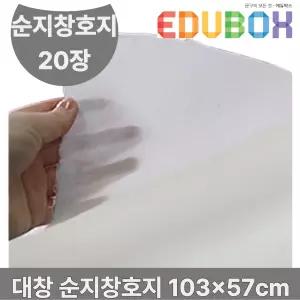 대창 순지 창호지 20장 포장용지 103x57cm 포장용 공예용 전통한지 닥나무