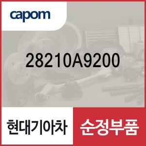에어 덕트 (28210A9200) 카니발