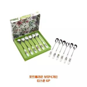 포트메리온 보타닉가든 티스푼 6P