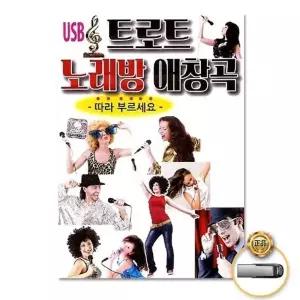 [아우트]음반 (더지엠)USB트로트노래방애창곡80곡