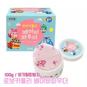 로보카폴리 베이비 파우더 100g 아기땀띠 분통 피부관리 무석면 저자극 땀띠 방지