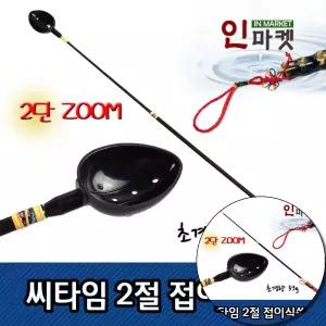 절접이식주걱 씨타임 2절 접이식 쏠채 밑밥주걱