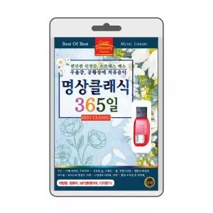 (USB) 명상클래식 365일 효도라디오 usb음악 usb뮤직플레이어 뮤직플레이어