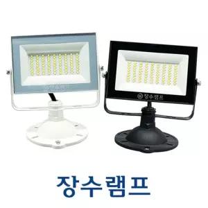 장수램프 장수 LED 투광등 사각투광기 방수 방진 IP67 간판 창고 야외 공장등 30W 주광색
