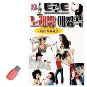 음악USB 트로트 노래방 애창곡 USB 노래