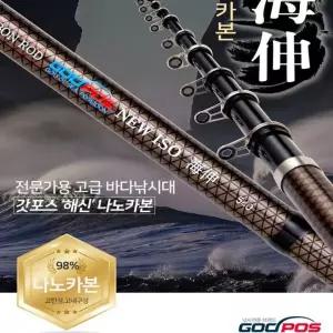 바다 해신 낚시대 카본 고탄성 갯바위 나노카본 릴낚시대 릴대 바다낚시대