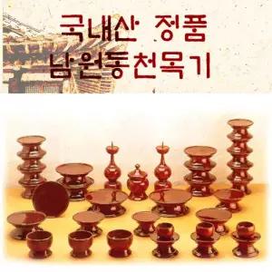 남원동천 오리목제기37p 전통 목기 신정 구정 추석 차례 명절 제사 용품 제사상