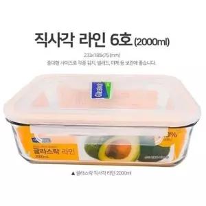글라스락 밀폐용기 유리반찬통 직사각 6호 2000ml
