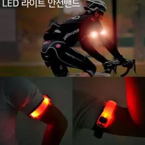 LED 암밴드 야간안전등 실리콘밴드 건전지포함