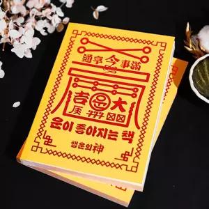행운 책 쓸데없는 쓸모없는 웃긴 선물 이좋아지는마법의고민해결 마법의 해결의 부적 없는 인생해답 의해결
