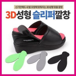 슬리퍼깔창 운동화깔창 1+1 깔창패드 신발깔창