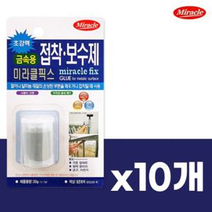 미라클픽스 접착보수제 금속용20g x1박스(10개) 강력